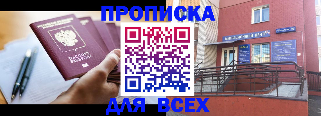 временная регистрация собственник в Бирске