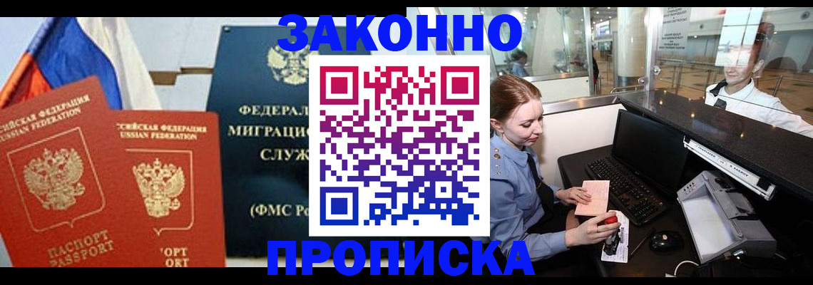 временная регистрация для всех в Бирске