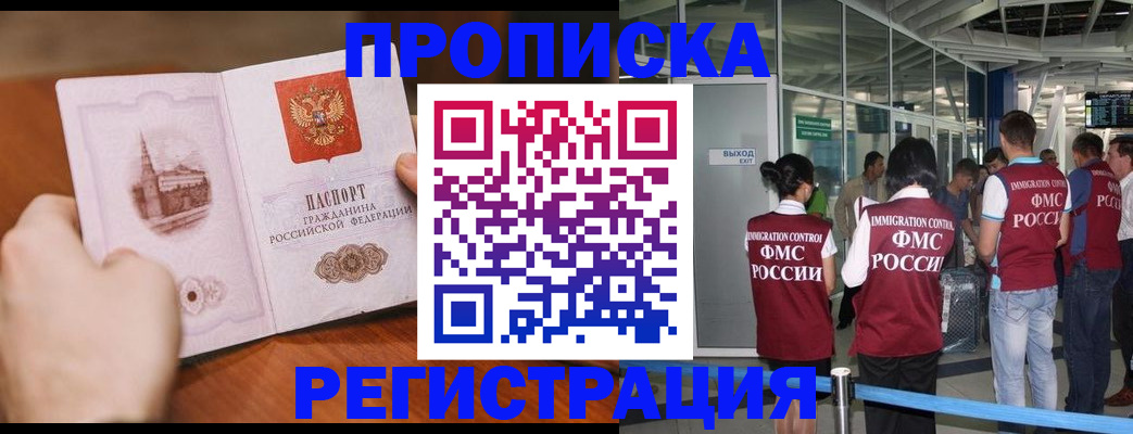 прописка законно в Бирске