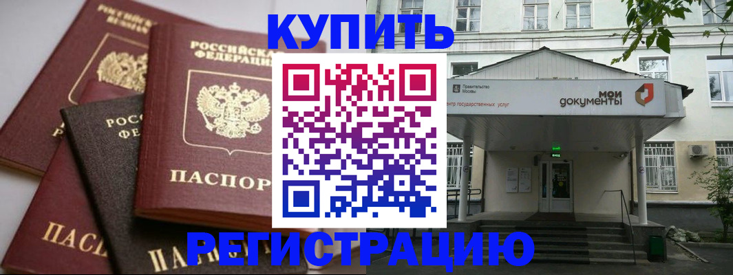 прописка в Бирске