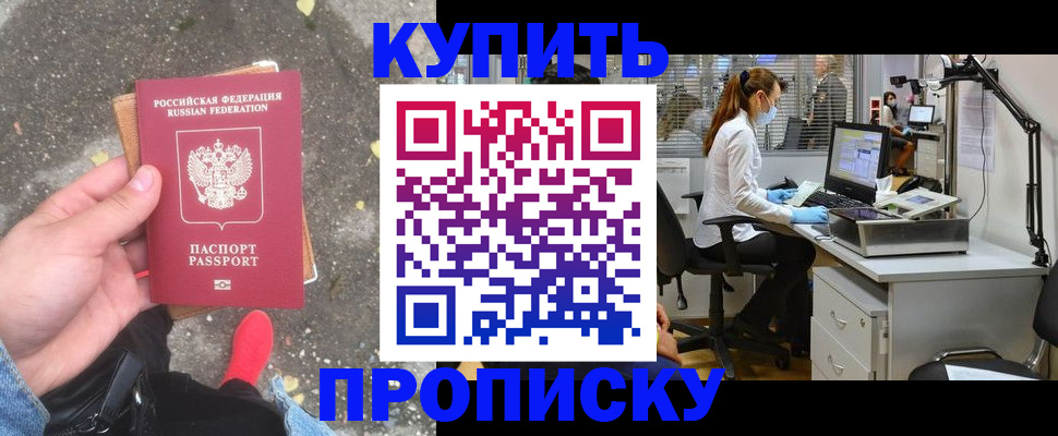 временная регистрация купить в Бирске