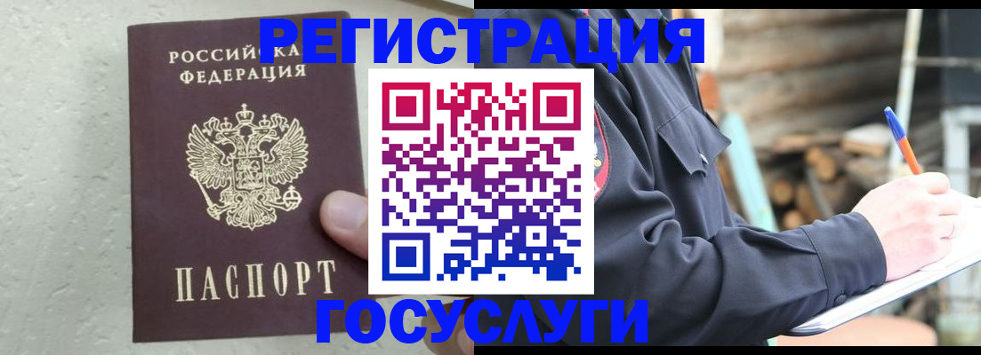 прописка штамп в Бирске