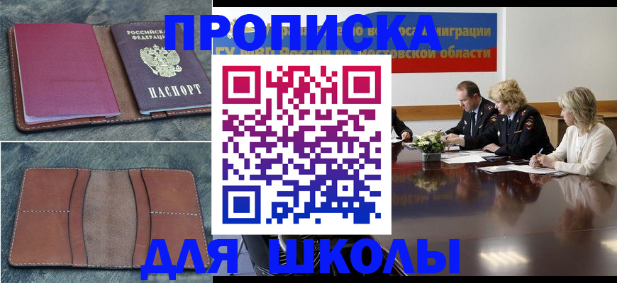 прописка от собственника в Бирске